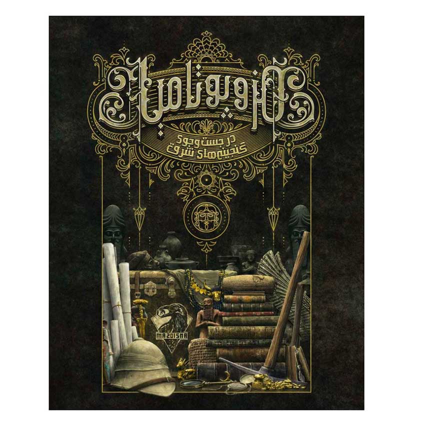 2mk مزوپوتامیا