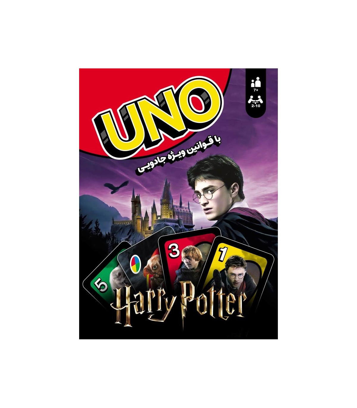 بازی-اونو-هری-پاتر-uno-harry-potter بازی برد گیم اونو هری پاتر