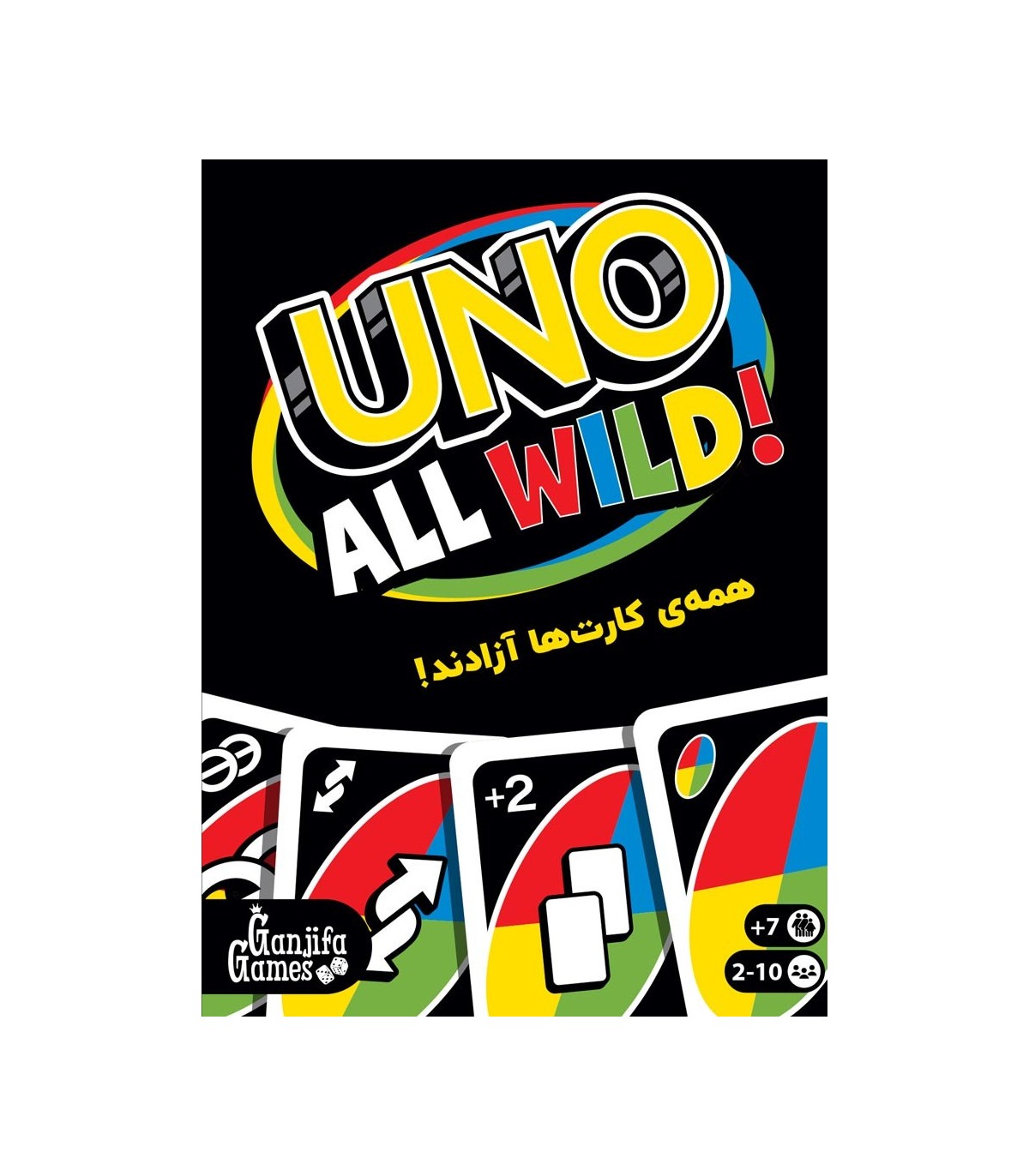 بازی-اونو-وایلد-uno-all-wild اونو آل وایلد