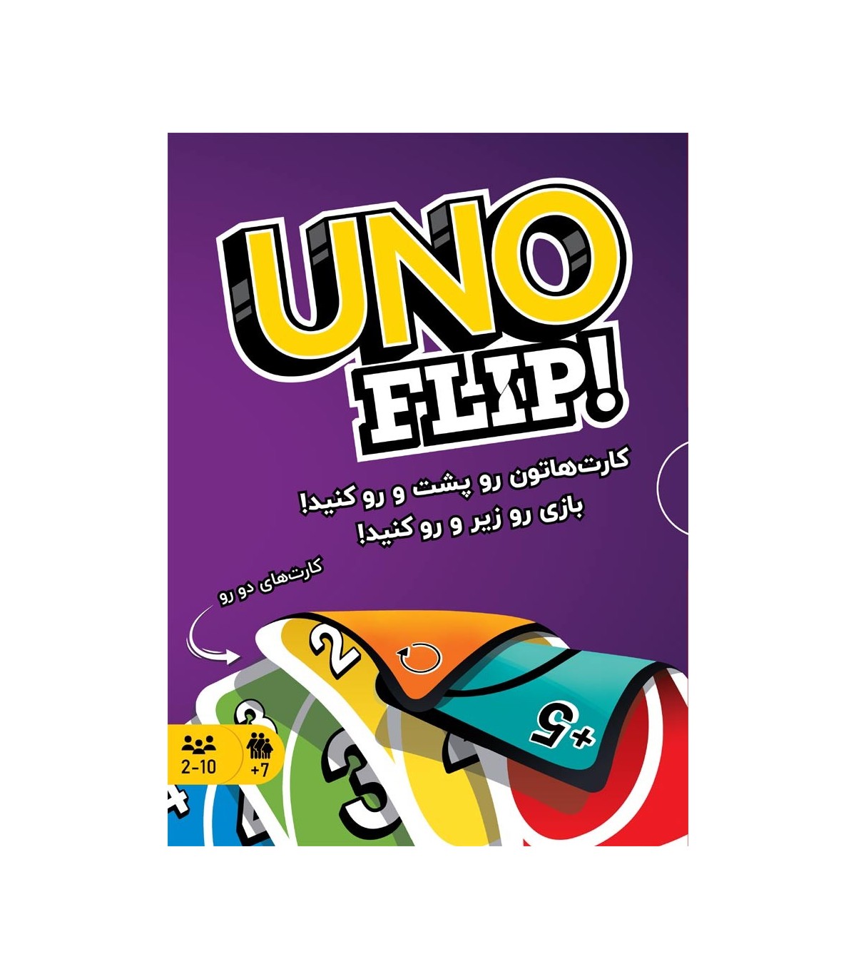 بازی-ایرانی-اونو-فلیپ-uno-flip (4) اونو فلیپ