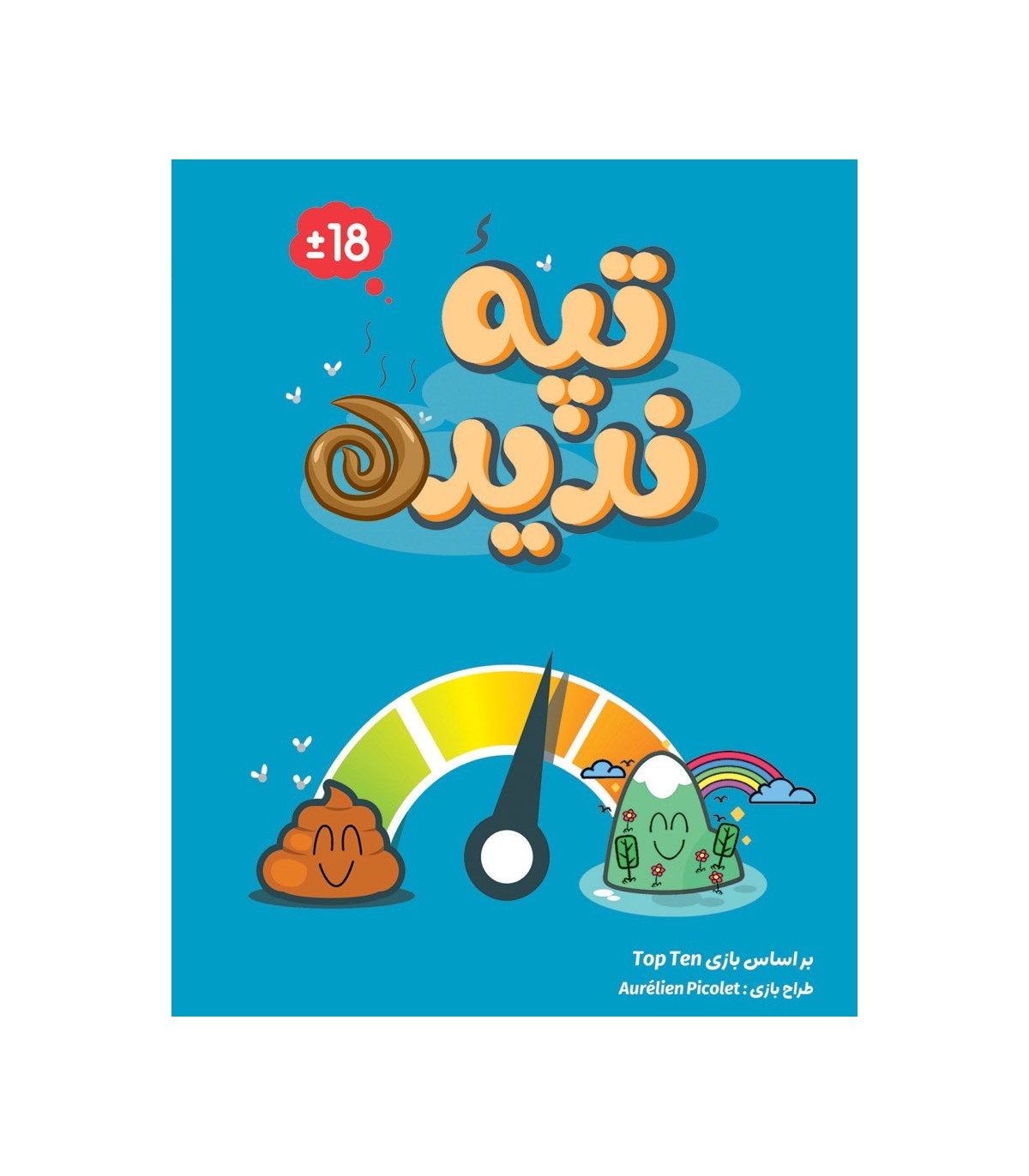 بازی-ایرانی-تپه-ندیده-top-ten (12) بازی برد گیم تپه ندیده