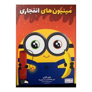 بازی برد گیم مینیون های انفجاری