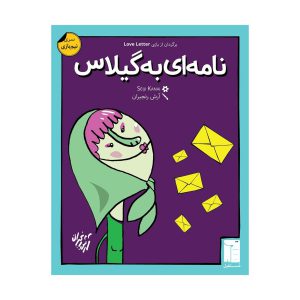 بازی برد گیم نامه ای به گیلاس