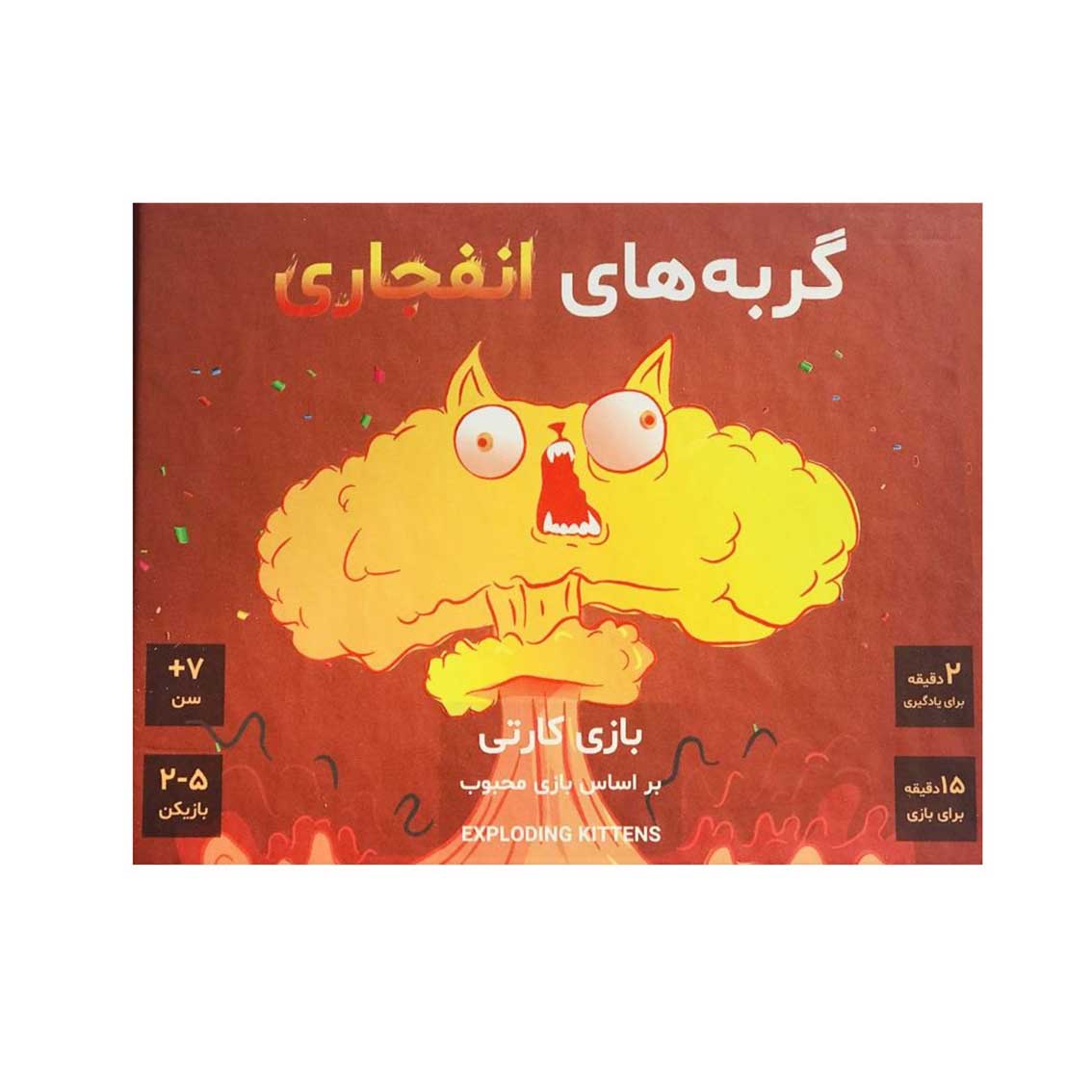 بازی-ایرانی-گربه-های-انفجاری-exploding-kittens (6) بازی برد گیم گربه های انفجاری