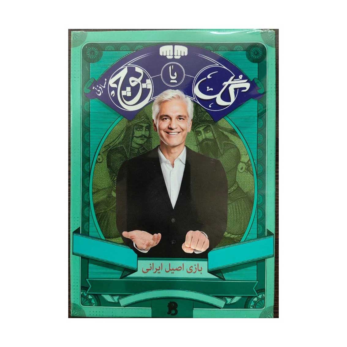 بازی-ایرانی-گل-یا-پوچ-مسافرتی گل یا پوچ سفری