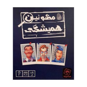 بازی برد گیم مظنونین همیشگی