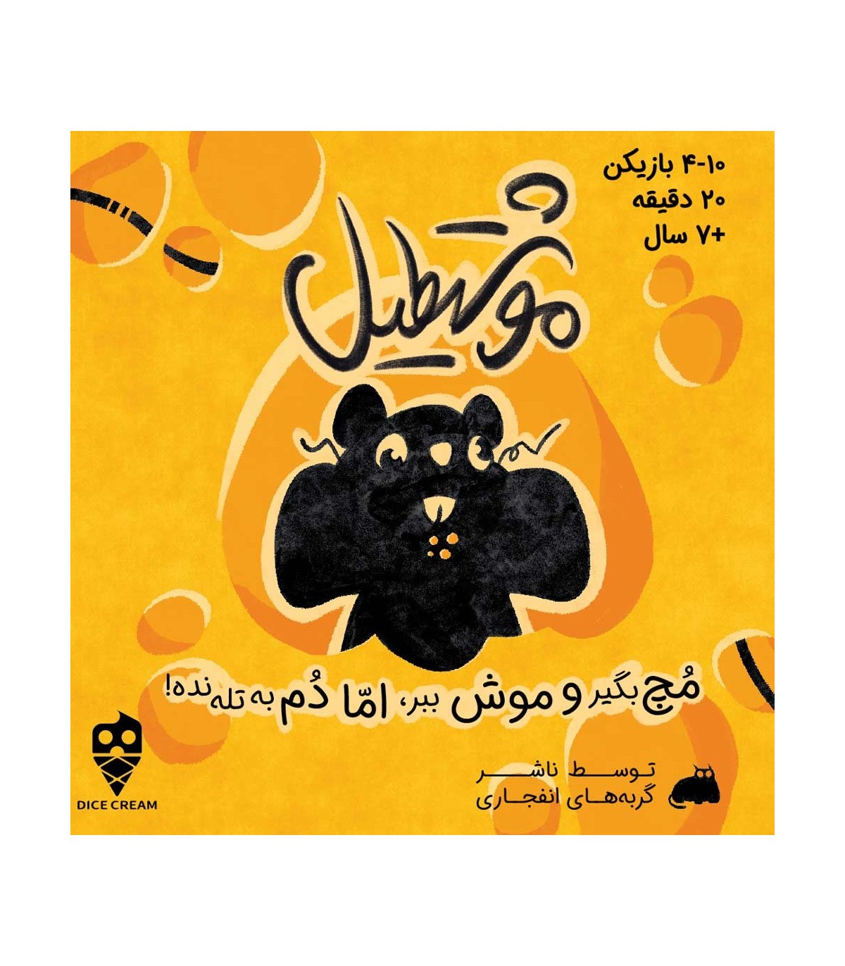 بازی-موشتطیل-you-ve-got-crabs بازی برد گیم موشتطیل