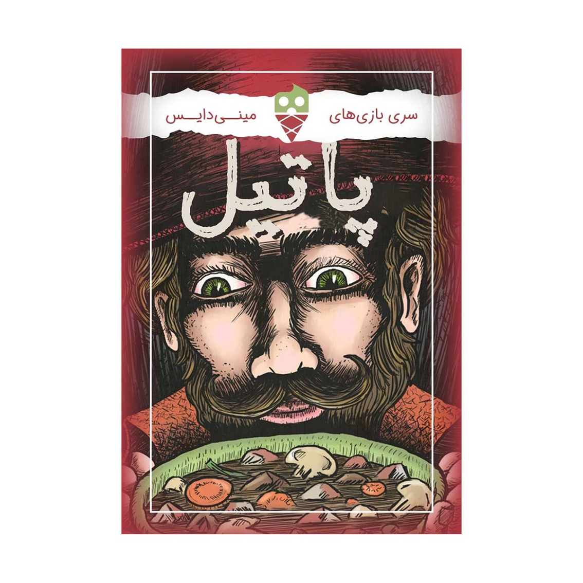 بازی-پاتیل-stew پاتیل