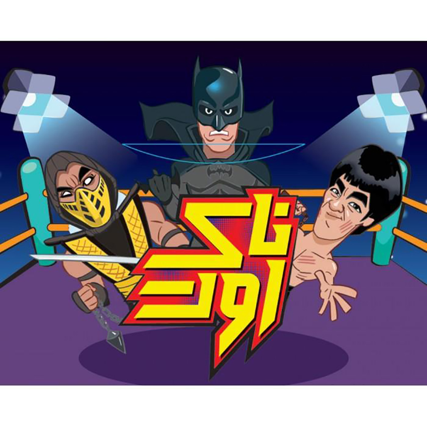 ناک-اوت-سه-سوت بازی برد گیم آباندل 3 تایی سه سوت