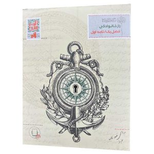 پرونده معمایی راز خانوادگی