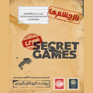 بازی برد پرونده جنایی راز چشم ها