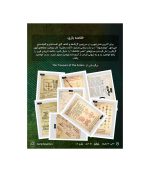 پرونده معمایی معبد آزتک