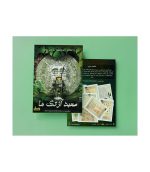 پرونده معمایی معبد آزتک