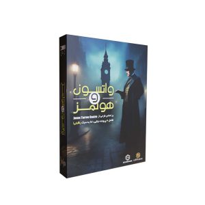 واتسون و هلمز