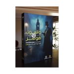 واتسون و هلمز