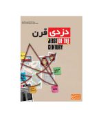 پرونده معمایی دزدی قرن