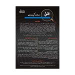 پرونده جنایی ققتل در شب کریسمس