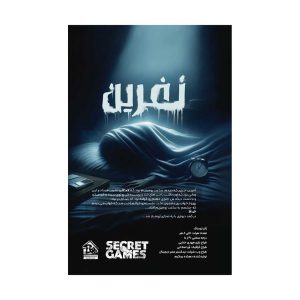 پرونده ترسناک نفرین