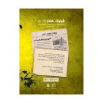 پرونده شرلوک جسد مرموز
