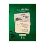 بازی برد گیم پرونده شرلوک شیرهای شاهانه