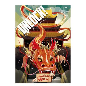 آنلاک هفت آزمون اژدها