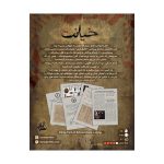بازی برد گیم پرونده جنایی خیانت