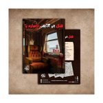 قتل در کابین شماره 7
