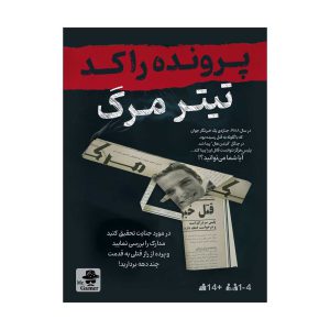 پرونده راکد: تیتر مرگ