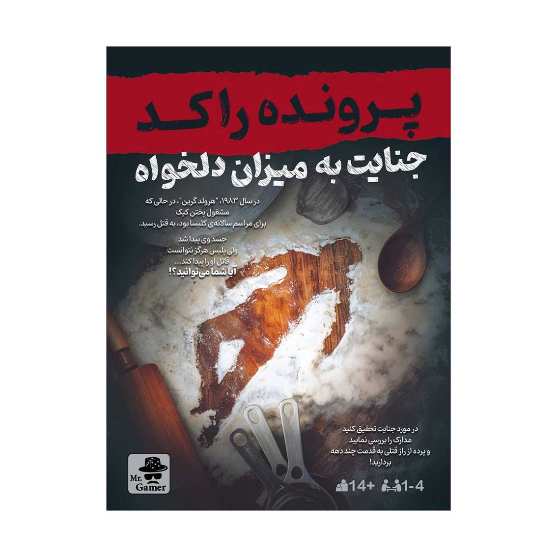 بازی-معمایی-پرونده-راکد-جنایت-به-میزان-دلخواه بازی برد گیم پرونده راکد: جنایت به میزان دلخواه