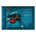 پرونده جنایی سقوط