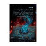 پرونده جنایی طلسم