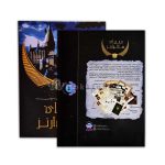 پرونده معمایی هاگوارتز
