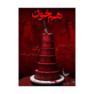 بازی برد گیم پرونده جنایی هم خون