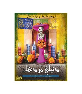 بازی برد پرونده معمایی دنیای مردگان