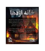پرونده معمایی خانه اژدها