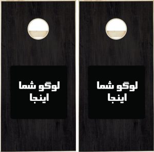 کورن هول سفارشی بهمراه 8 عدد کیسه