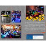 دربی دوچرخه